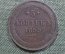 Монета 5 копеек 1859 года, ЕМ. Медь, Российская Империя, Александр II. 