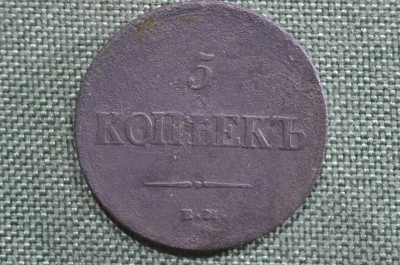 Монета 5 копеек 1837 года, НА. Медь, Российская Империя, Николай I.