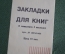 Закладки шпаргалки для книг (комплект, 5 закладок). Алгебра, формулы. СССР.