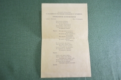 Листовка "Водный праздник Фестиваль 1957 Москва Прощальная карнавальная". СССР.