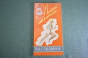 Программа 