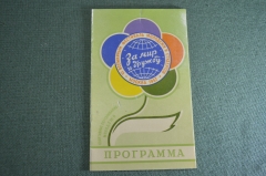 Программа "Закрытие спортивные соревнования Фестиваль 1957 Москва". Стадион Динамо. СССР.