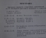 Программа "Закрытие спортивные соревнования Фестиваль 1957 Москва". Стадион Динамо. СССР.