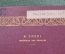 Карта план города Помпеи. В твердой обложке с тиснением. Италия. 1913 год.