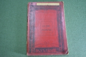 Путеводитель гид города Помпеи. Италия. До 1917 года.