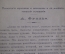 Книга "Психология мужчины и женщины и ее физиологические основания". Фуллье. 1894 г #S4