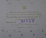 Верхушка макушка - навершие елочное пика "Лапки". Стекло. Коробка. МПО Иней. СССР.