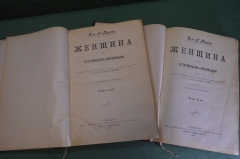 Книга "Женщина, в естествоведении и народоведении" (2 тома), Д-р Плосс. Изд. Иогансон, 1899 год. #K3