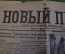 Газета "Новый путь", ноябрь1942 года, N 90. Немецкая оккупация, Рейх. Рыльск, Курская область.