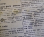 Газета "Новый путь", ноябрь1942 года, N 90. Немецкая оккупация, Рейх. Рыльск, Курская область.