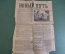 Газета "Новый путь", ноябрь1942 года, N 90. Немецкая оккупация, Рейх. Рыльск, Курская область.