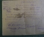 Удостоверение, разрешение на велосипед. Курская область, 1943 год.