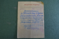 Документ, Удостоверение красноармейца, Специальный корреспондент газеты "Защитник Родины". Журналист