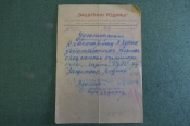 Документ, Удостоверение красноармейца, Специальный корреспондент газеты 