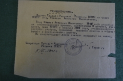 Документ, Характеристика на члена ВЛКСМ. Дубово-Умецкий райсполком. 5 июня 1941 года. 