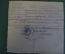 Удостоверение командировочное, 593 -й Штурмовой Авиационный Полк, 1944 год.