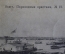Открытка старинная "Волга. Пароходные пристани". N 19. Российская Империя. #O9