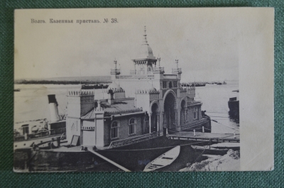 Открытка старинная "Волга. Казенная пристань". N 38. Российская Империя.