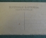 Открытка старинная "Волга. Уракова гора". Изд. Суворина 1917 год. Российская Империя. #O9