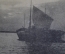 Открытка старинная "Волга. На парусах". Изд. ЦИК СРС и КД, 1918 год.
