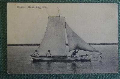 Открытка старинная "Волга. Под парусами". JMJK 106. Российская Империя.