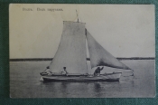 Открытка старинная 
