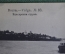 Открытка старинная "Волга. Буксировка судов". N 88. Буксир. Российская Империя.