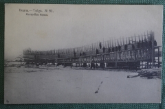 Открытка старинная "Волга. Постройка баржи". N 81. Баржа. Российская Империя.
