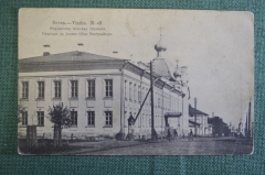 Открытка старинная "Вятка. Мариинская женская гимназия". N 49. Изд. Вершинина. Российская Империя.