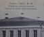 Открытка старинная "Вятка. Мариинская женская гимназия". N 49. Изд. Вершинина. Российская Империя.