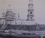 Открытка старинная "Рыбинск. Преображенский собор". Изд. Макарихина 1905 г. Российская Империя.