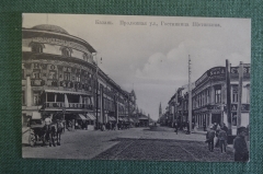 Открытка старинная "Казань. Проломная улица, Гостиница Щетинкина". JMJK 92. Российская Империя.