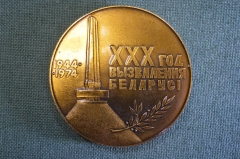 Медаль настольная "30 лет освобождения Беларуси, 1944 - 1974 гг.". Слава советской армии.