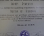 Документ о присвоении звания Доктор Философии. Открытый Международный Университет. 1993 год.