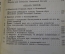 Книга "Начальное наставление в христианской православной вере". Изд. 103. Димитрий Соколов, 1914 г.