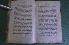 Книга "Луч благодати или писания Н.А.К.". Масон и мистик Н.А. Краевич. Начало XIX века.