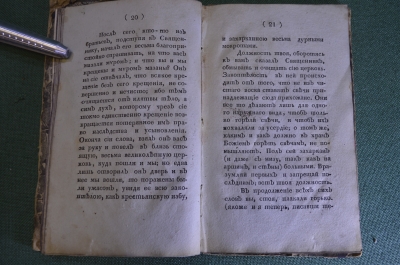 Книга "Луч благодати или писания Н.А.К.". Масон и мистик Н.А. Краевич. Начало XIX века.