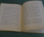 Книга "Святой Серафим (Саровский)", М.В. Сабашникова. Духовное Знание. Тип. Воронина, Москва 1913 г.