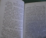Книга "Любопытное и достопамятное путешествие христианина и христианки с детьми", Бюниан. 1819 г.