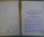 Книга "Уроки Закона Божия". Под редакцией Николая Розанова. Изд. Сытина. 1915 год.
