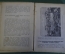 Книга "Уроки Закона Божия". Под редакцией Николая Розанова. Изд. Сытина. 1915 год.