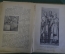 Книга "Уроки Закона Божия". Под редакцией Николая Розанова. Изд. Сытина. 1915 год.