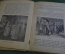 Книга "Уроки Закона Божия". Под редакцией Николая Розанова. Изд. Сытина. 1915 год.