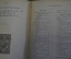 Книга "Уроки Закона Божия". Под редакцией Николая Розанова. Изд. Сытина. 1915 год.