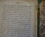 Книга "Изображение ветхого, внешнего, плотского и нового внутреннего духовного человека", 1798 год.