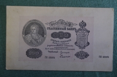 Открытка старинная "Российский счастливый банк". Сто добрых пожеланий. 1898 год. #O1