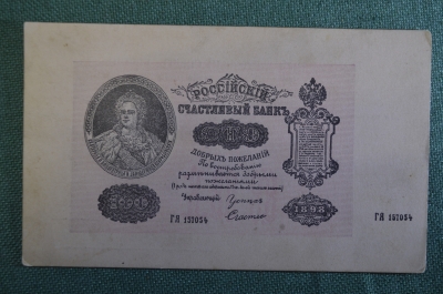 Открытка старинная "Российский счастливый банк". Сто добрых пожеланий. 1898 год. #O1