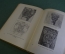Книга "Пропорции в античности и средние века". Э. Мессель. Москва, Академия архитектуры, 1936 год.