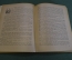 Книга "Из истории московских улиц" (очерки). П.В. Сытин. Московский рабочий, 1948 год.