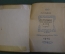 Книга "Из истории московских улиц" (очерки). П.В. Сытин. Московский рабочий, 1948 год.